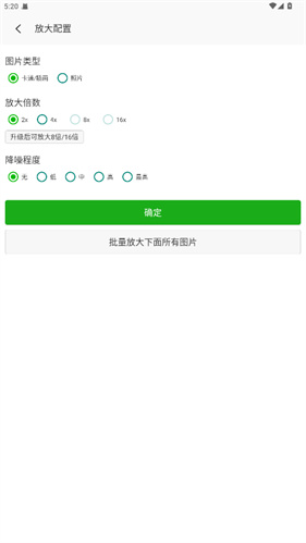 BIGJPG图片放大