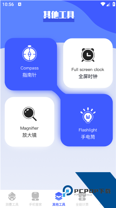 梦幻工具箱