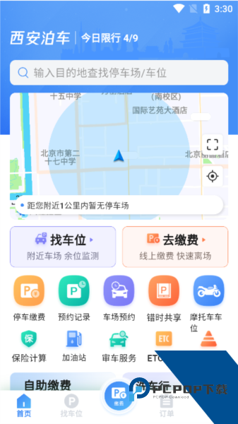 西安泊车app