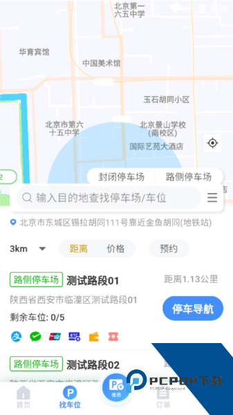 西安泊车app