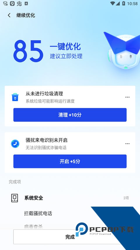 QQ安全管家手机版