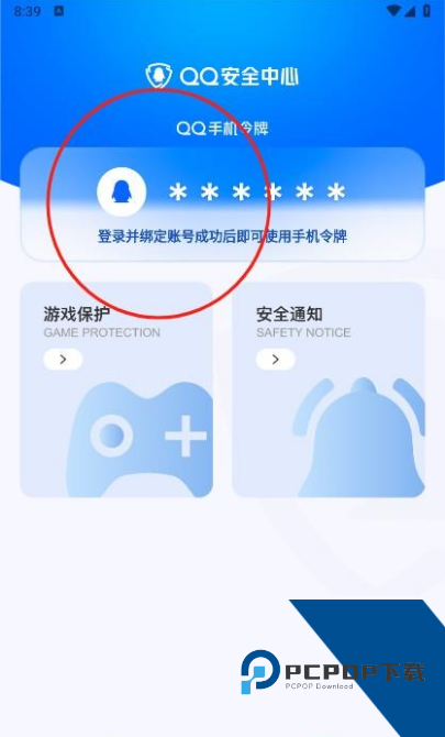 QQ安全管家手机版
