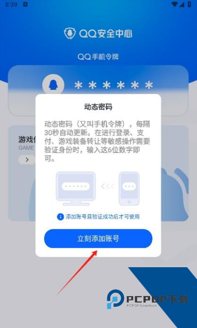 QQ安全管家手机版