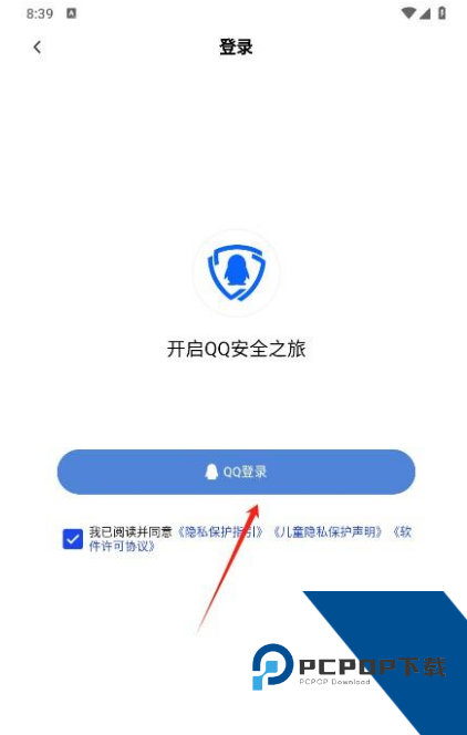 QQ安全管家手机版