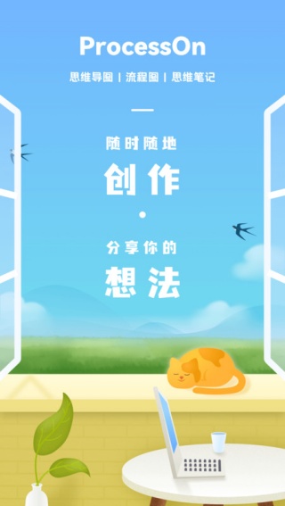 processon安卓版
