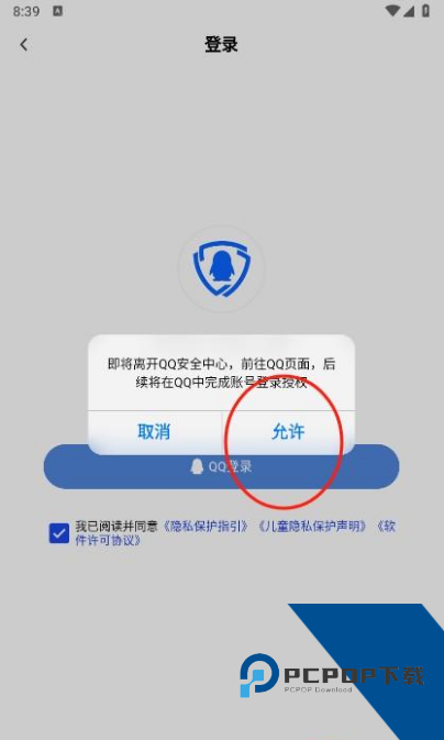 QQ安全管家手机版