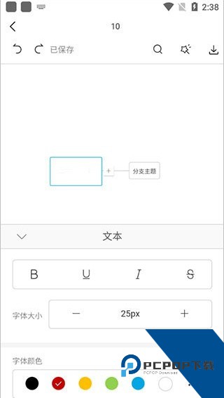 processon安卓版