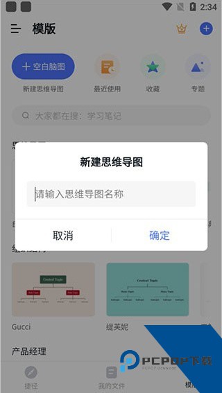 processon安卓版