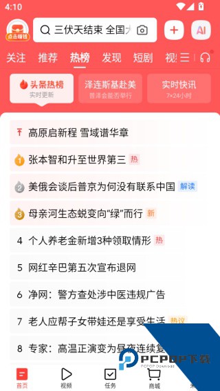 今日头条极速版