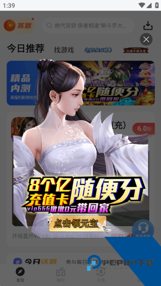 果盘手游折扣平台