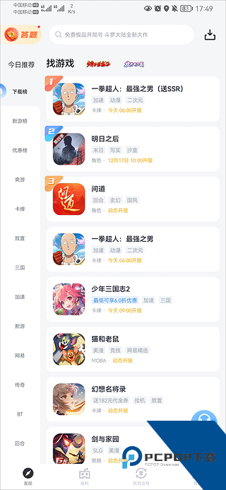 果盘手游折扣平台