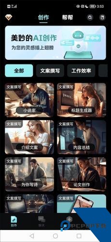 ChatGPT手机版