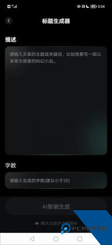 ChatGPT手机版