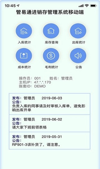 管易通安卓版