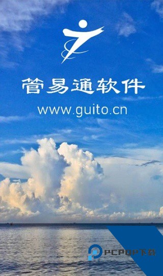 管易通安卓版