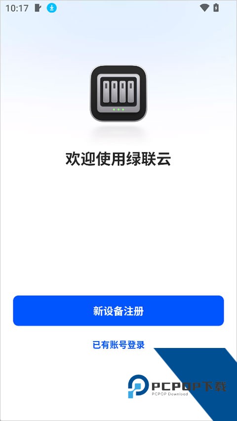 绿联云app