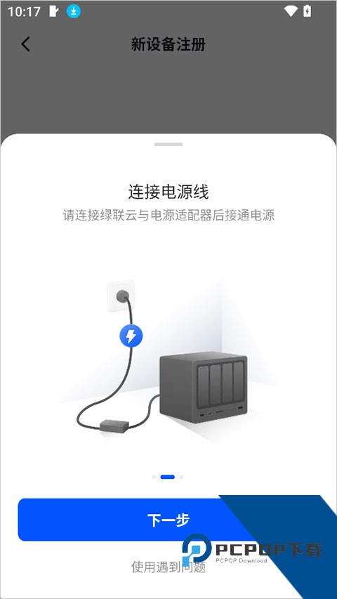 绿联云app