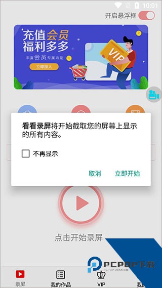 看看录屏app