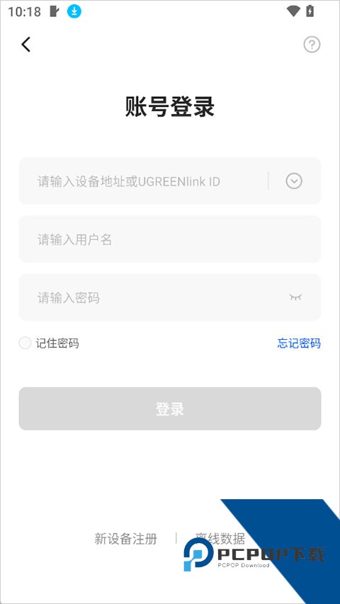 绿联云app