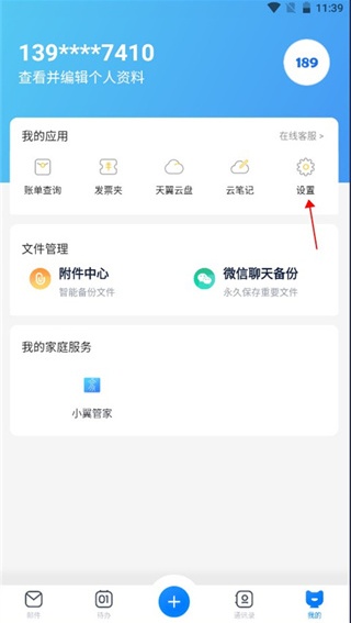 189邮箱手机版