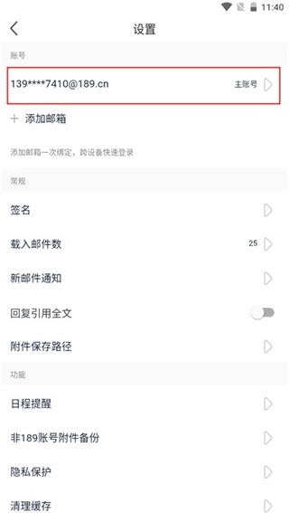 189邮箱手机版