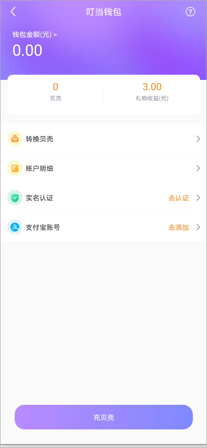 叮当语音app