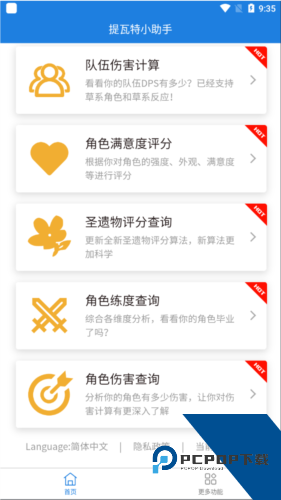 提瓦特小助手