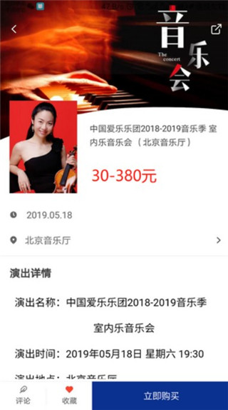 保利票务app