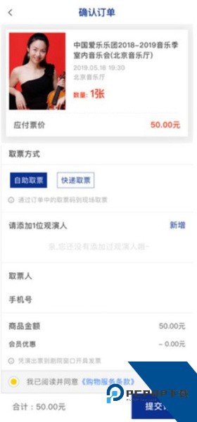 保利票务app