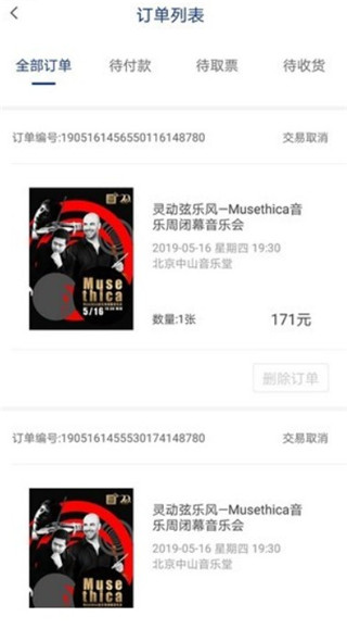保利票务app