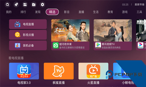 美家市场电视版