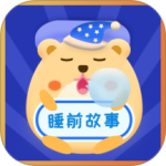 睡前故事会软件下载 v1.4.7