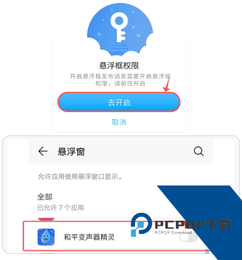 和平变声器精灵app