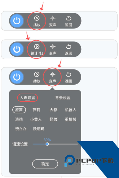 和平变声器精灵app