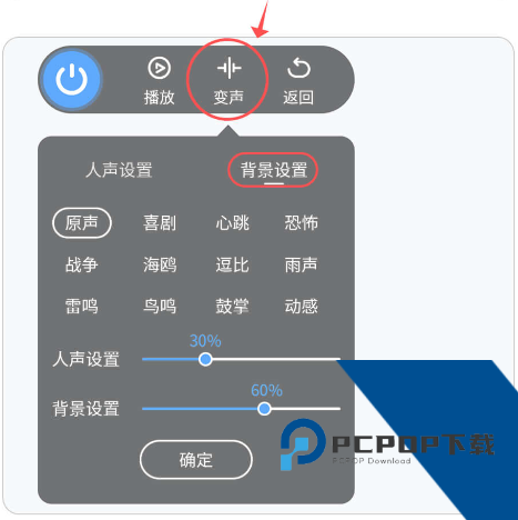 和平变声器精灵app