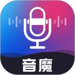 音魔变声器最新版免费下载 v1.2.1