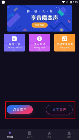 音魔变声器最新版