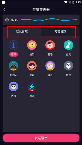 音魔变声器最新版