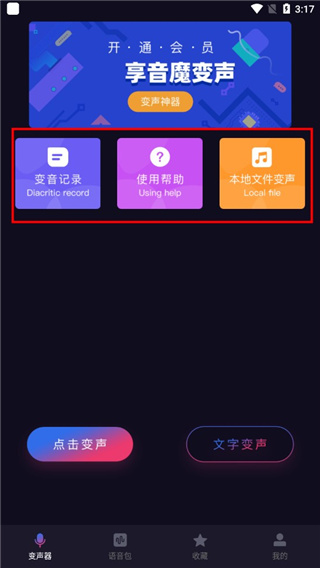 音魔变声器最新版