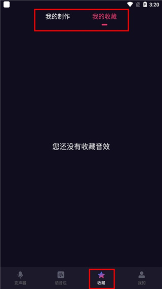 音魔变声器最新版