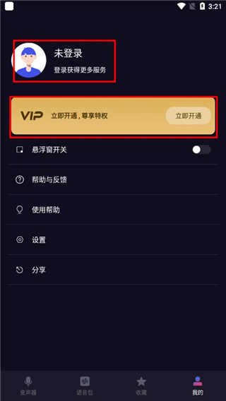 音魔变声器最新版