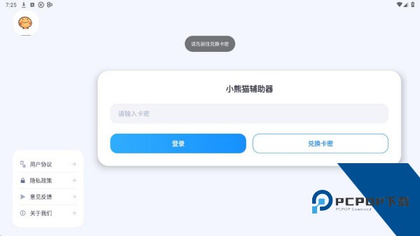 小熊猫辅助器62.0版本