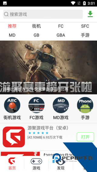聚游游戏平台