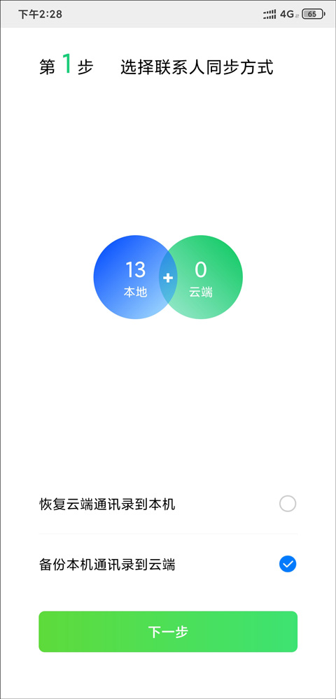 QQ同步助手最新版