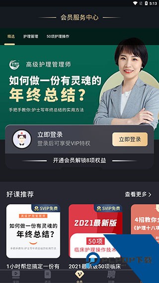 中国护士网app