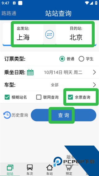 路路通
