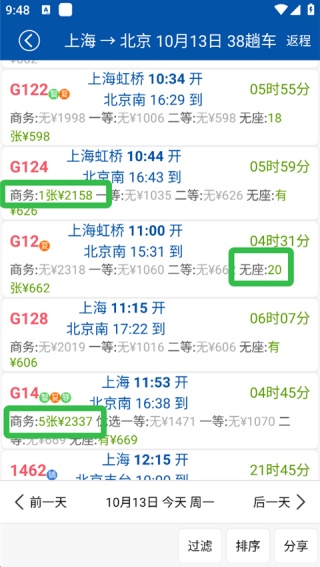路路通