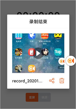 录屏精灵