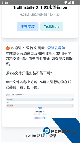 Trollstore巨魔商店