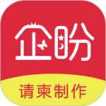 企盼请柬免费邀请函软件下载 v3.06